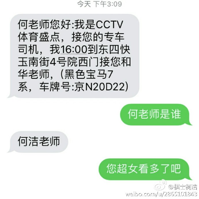 柯洁微博调侃被错认