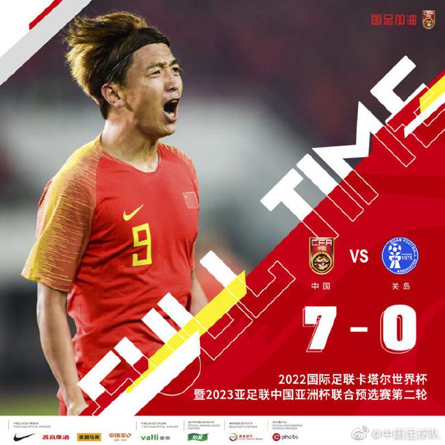 国足7-0大胜