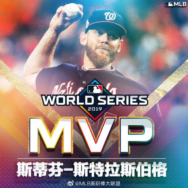 MLB世界大赛华盛顿国民夺冠 斯特拉斯伯格夺MVP