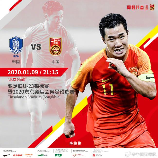 国奥VS韩国首发:张玉宁携陈彬彬冲锋 段刘愚统中