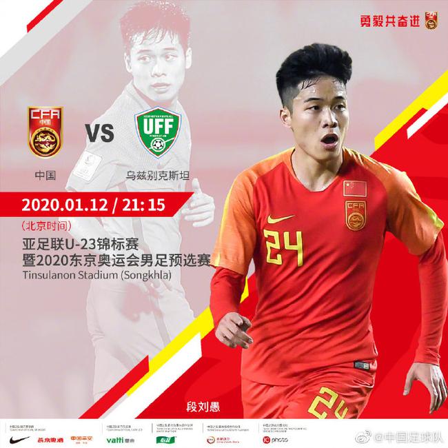国奥VS乌兹别克首发:轮换2人杨立瑜冲锋 边卫调
