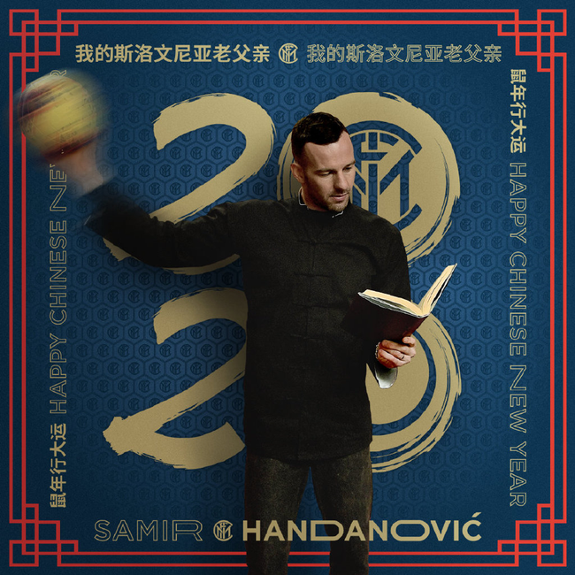 国际米兰新春拜年视频脑洞大开 下轮意甲赛前