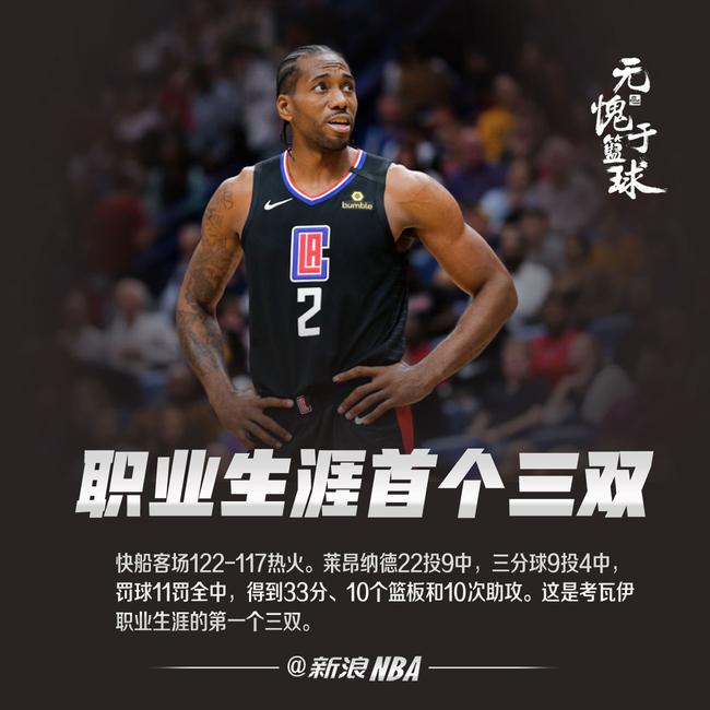 莱昂纳德三双