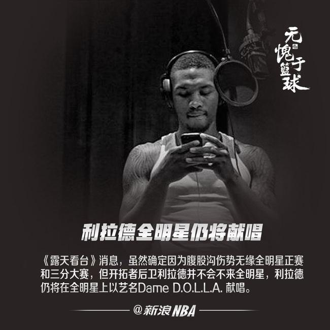 利拉德麦霸