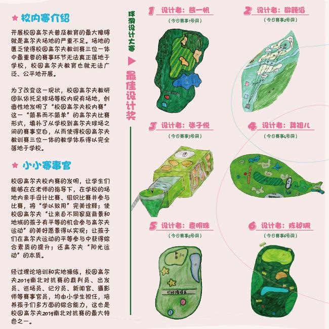 球道设计大赛获奖作品