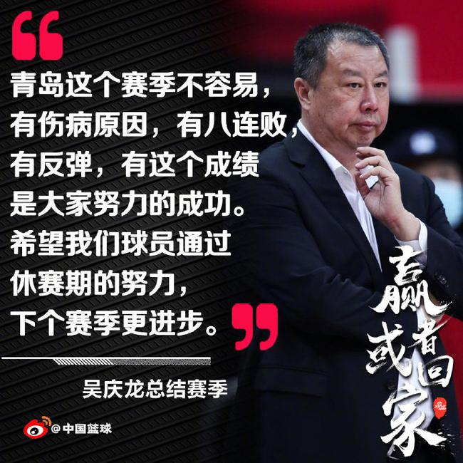 吴庆龙:恭喜浙江进前四 青岛这个赛季不等闲
