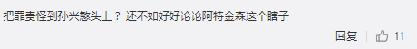 铲伤他人的韦世豪和孙兴慜 为何评价会不同？