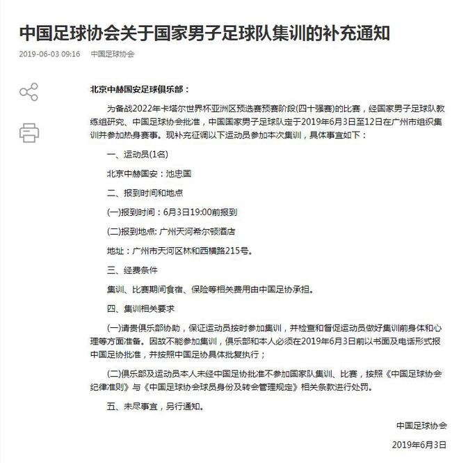 足协公告