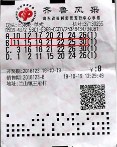 中奖彩票