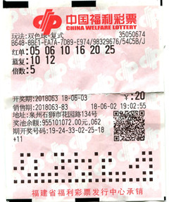 中奖彩票