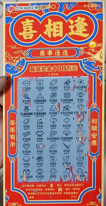 中奖彩票