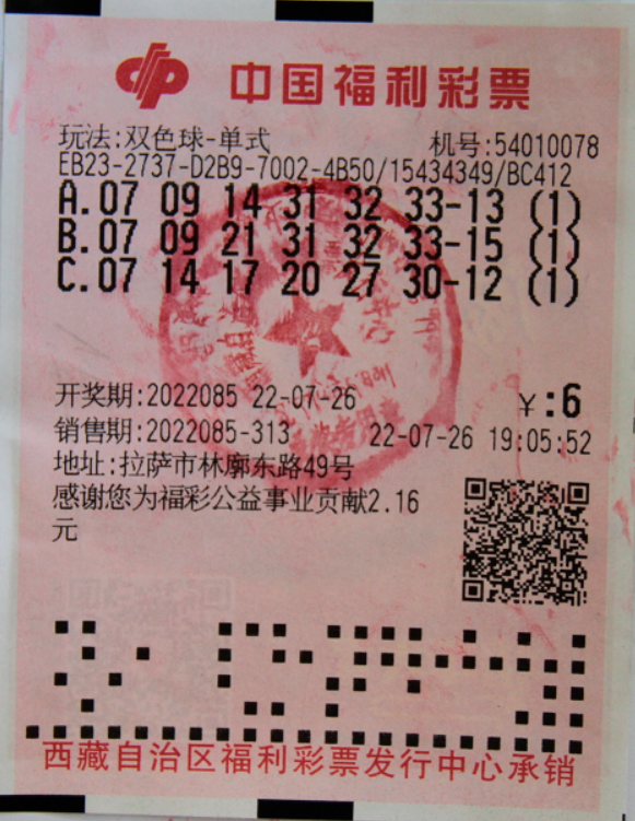 中奖彩票
