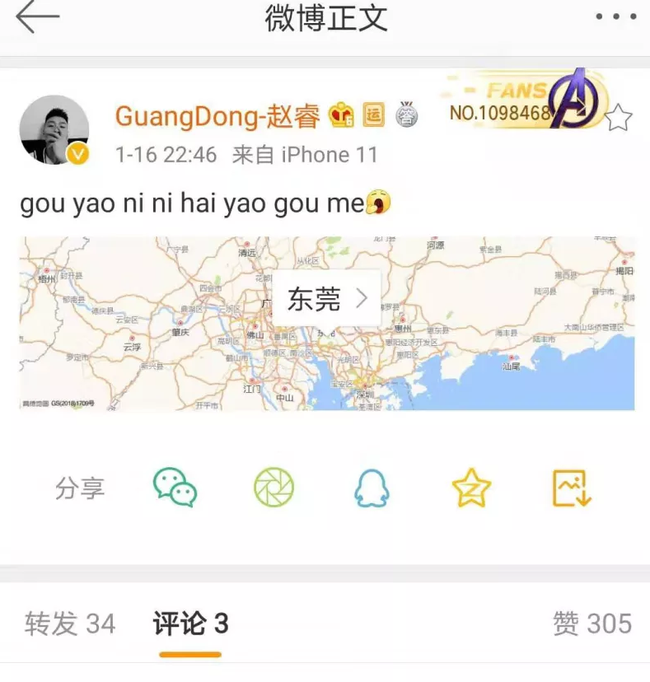 赵睿微博截屏