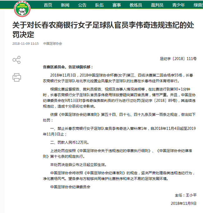 足协官网截图