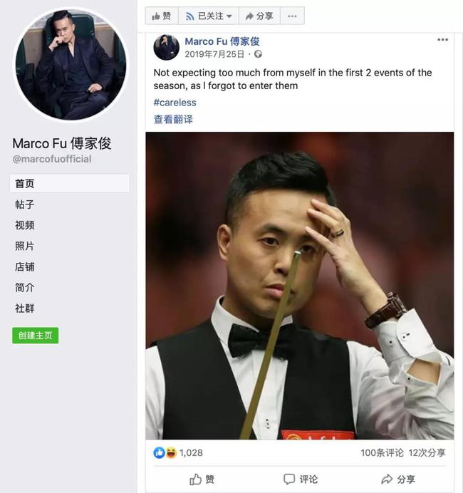 傅家俊脸书主页管理权遭夺取 一纸诉状告前经纪人