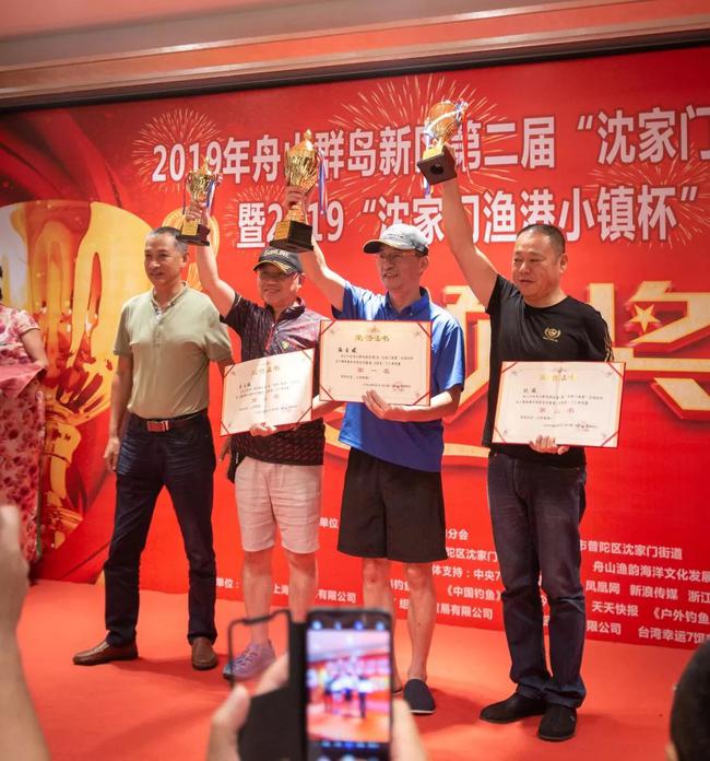 2019年舟山群岛新区第二届"沈家门渔港"全国矶钓名人精英赛圆满落幕