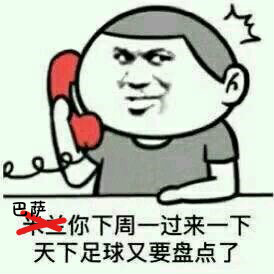 巴萨注定会成为盘点的热门对象
