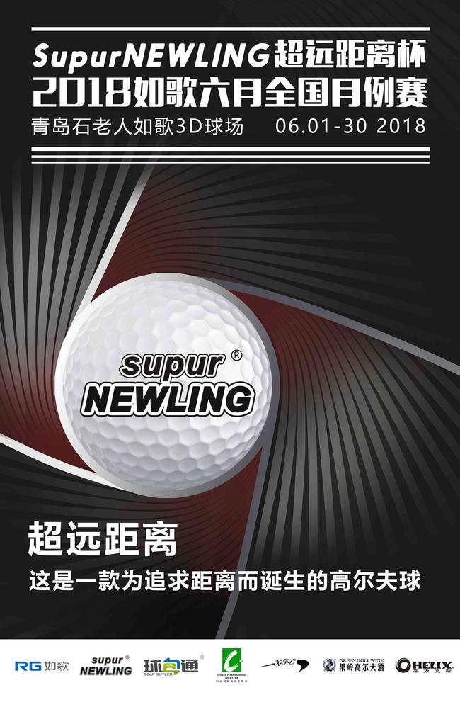 Supur NEWLING超远距离杯