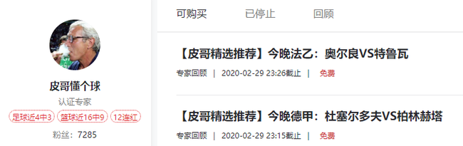 [新浪球通]皮哥懂个球足球赛事推荐：德甲+法乙