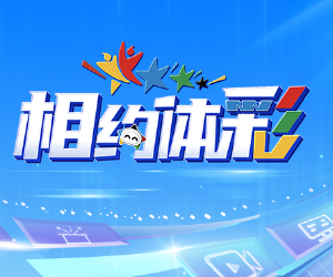 20250217体彩开奖直播