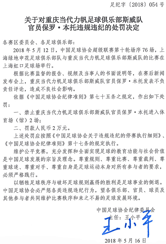 足协罚单