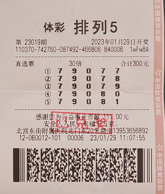 中奖彩票