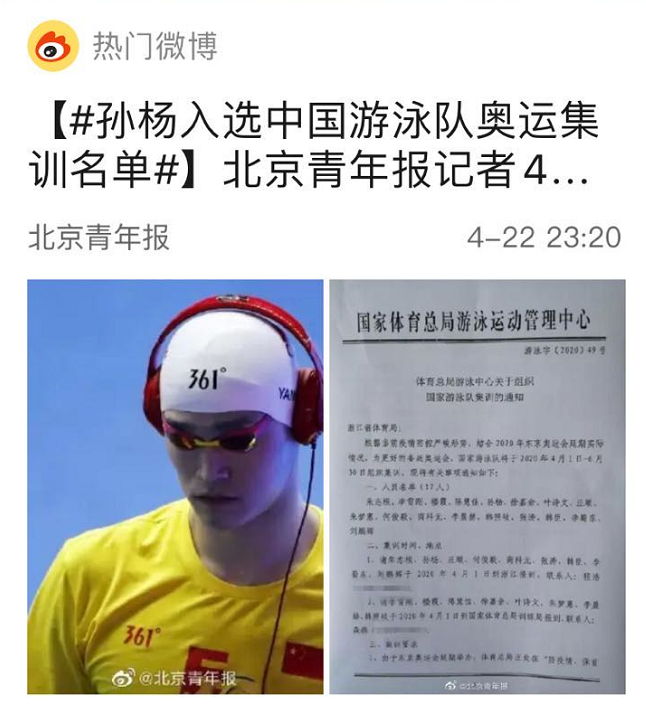 【博狗体育】孙杨奥运集训名单事件尘埃落定 24小时内四度反转