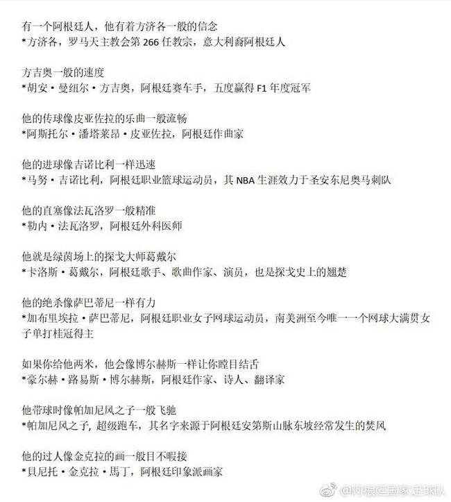 阿根廷国家队为梅西制作的回归视频中,对梅西的描述