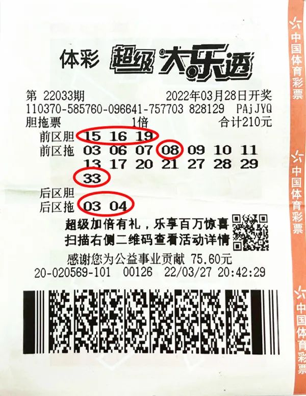 中奖彩票