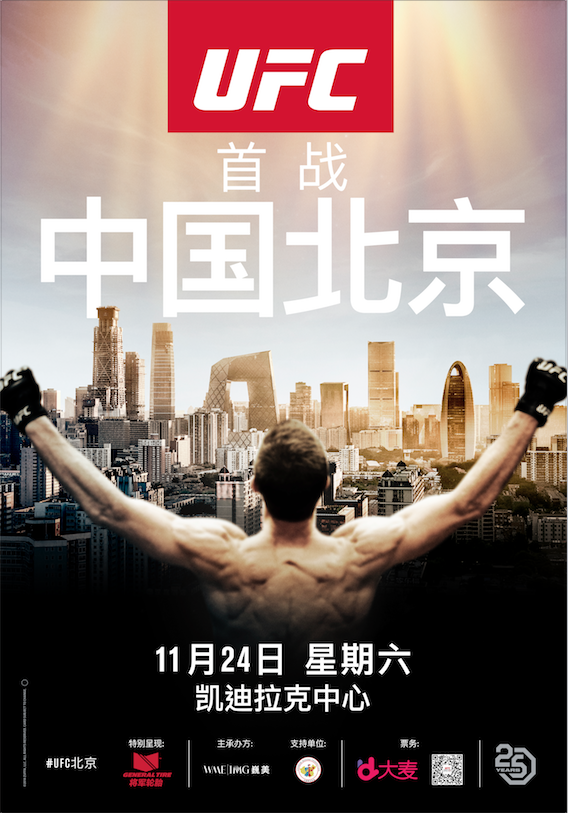 UFC北京赛将于11月24日在凯迪拉克中心打响