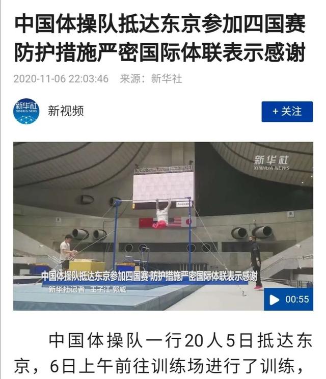 中国体操队穿防护服赴日参赛 国际体联表示感谢