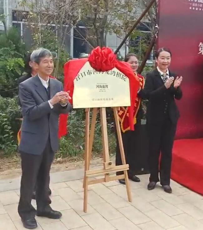 王汝南为河海龙湾棋院揭牌