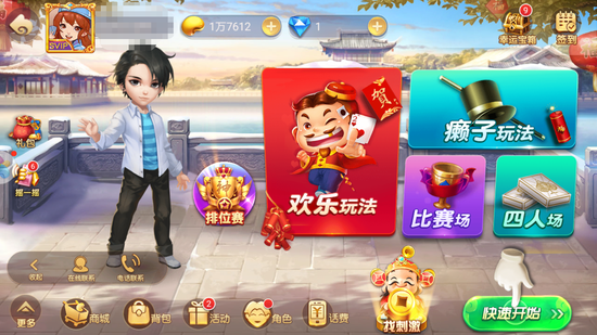 斗地主游戏