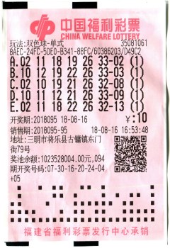 中奖彩票