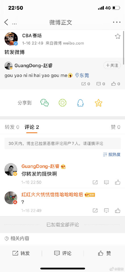 赵睿赛后更新微博发了一串拼音 随后又删除