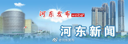 河东区第十届全民健身运动会中国象棋比赛圆满落幕