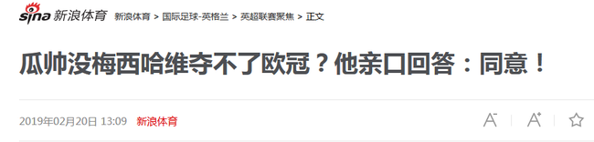 瓜帅的玩笑,正变成现实
