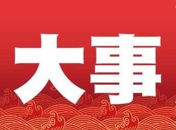 大乐透年末再生“大事”！