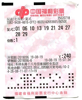 中奖彩票