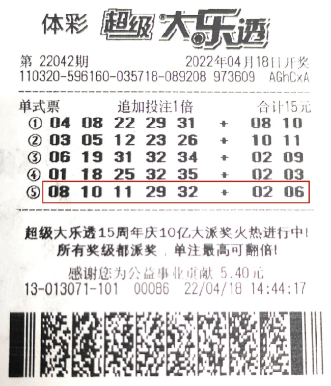 中奖彩票