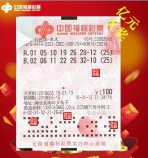 双色球1.37亿巨奖彩票