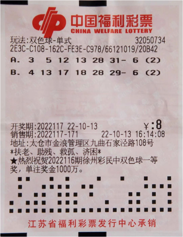 中奖彩票10月13日晚,中国福利彩票双色球游戏进行第2022117期开奖.