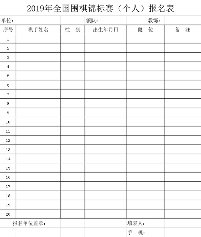 2019年全国围棋锦标赛(个人)竞赛规程 9月无锡 第2张 2019年全国围棋锦标赛(个人)竞赛规程 9月无锡 第2张