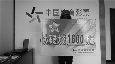 宿迁购彩者领走1600万大奖