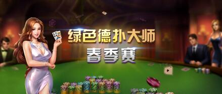 WCAA绿色德扑大师春季赛，性价比最高的参赛模式