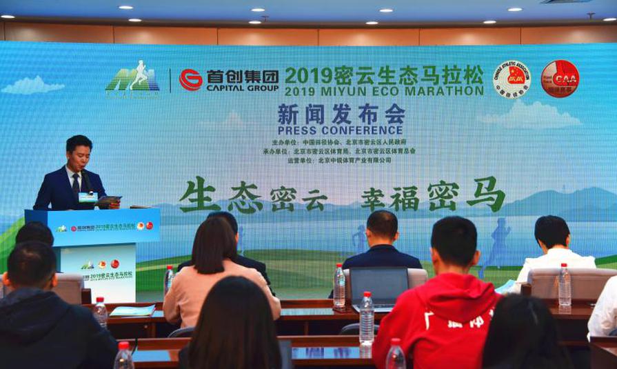 2019密云生态马拉松报名启动