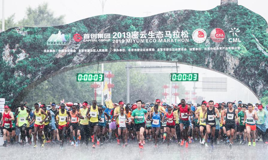 2019密云马拉松大雨中起跑