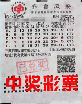 中奖彩票