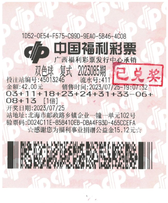 中奖彩票
