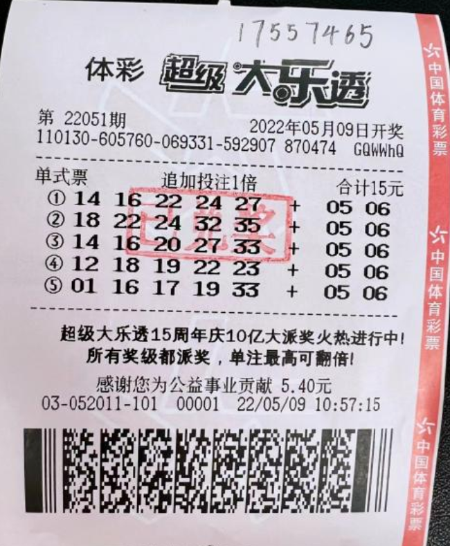 大乐透1755万和834万得主同天兑:会继续购彩